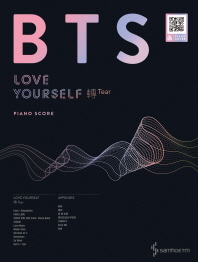 BTS 러브 유어 셀프 전 티어 피아노 스코어(LOVE YOURSELF 轉 Tear PIANO SCORE)